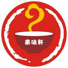 来味轩