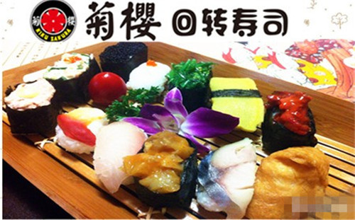 菊樱