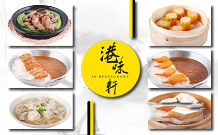 港味轩