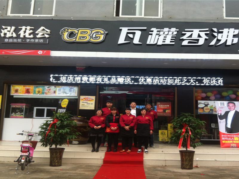 瓦罐香沸
