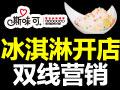 斯味可