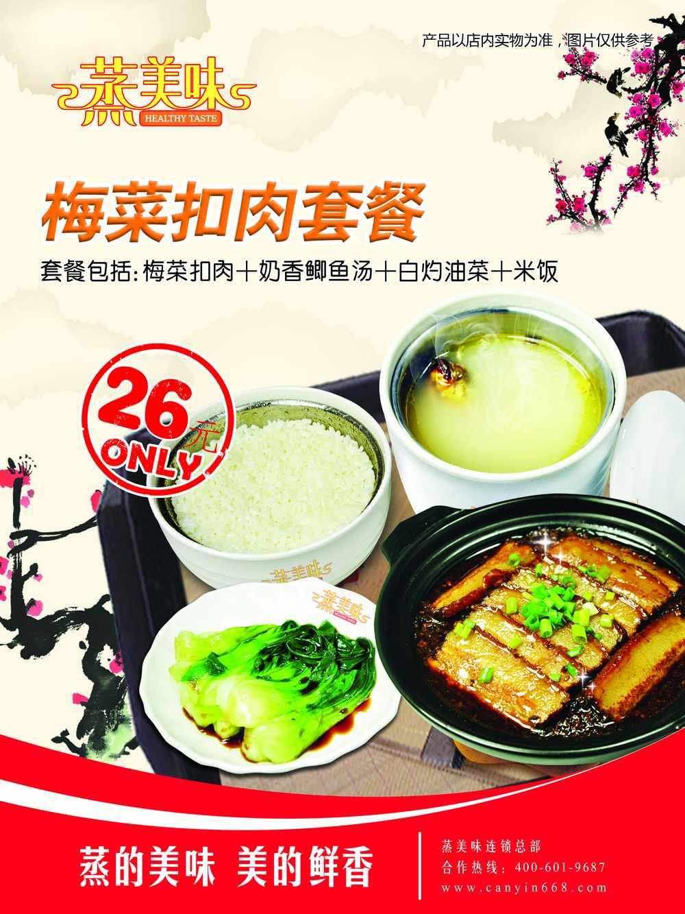 蒸美味
