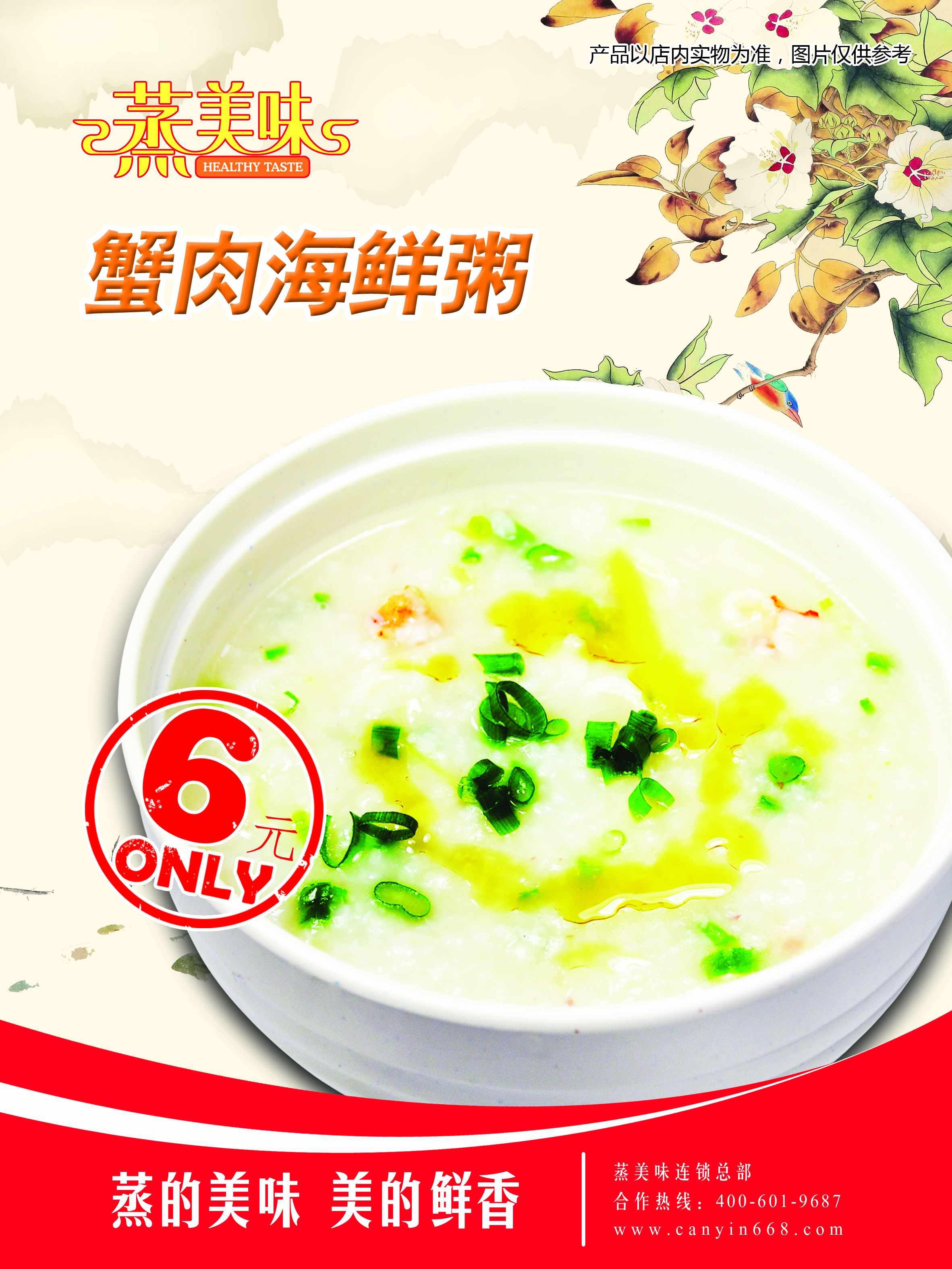 蒸美味