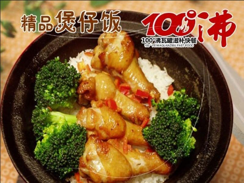 100°沸瓦罐