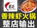抓虾