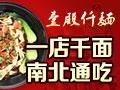 壹殿仟麺