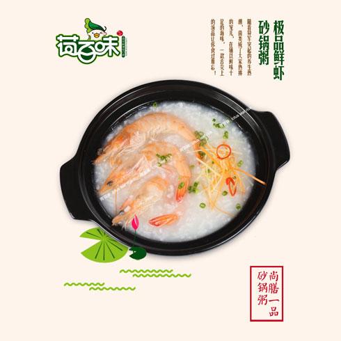 荷百味