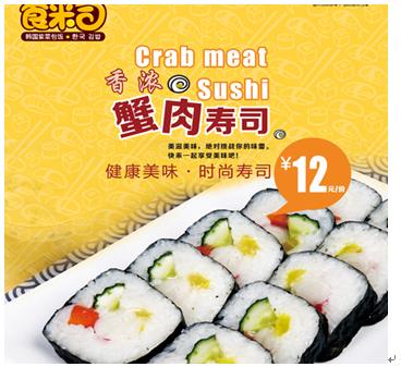 食米司