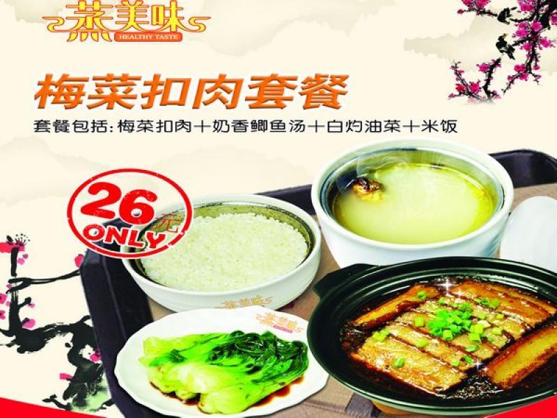 蒸美味