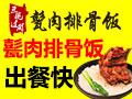 三碗过岗