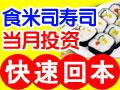 食米司