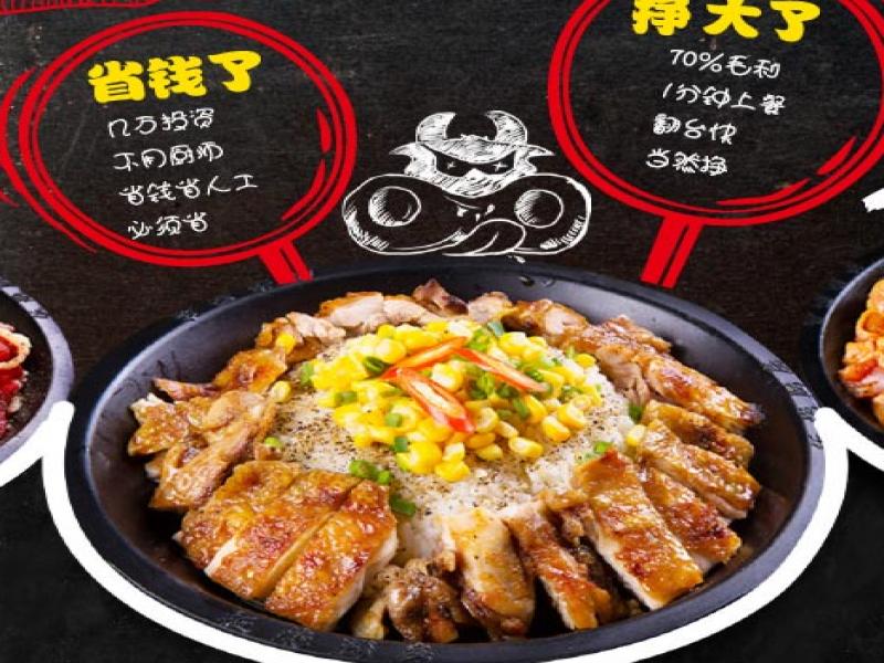 板烧厨房