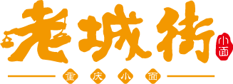 老城街