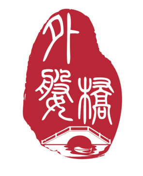 外婆桥