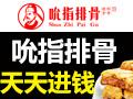 爱尚吮指