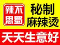 辣不思蜀