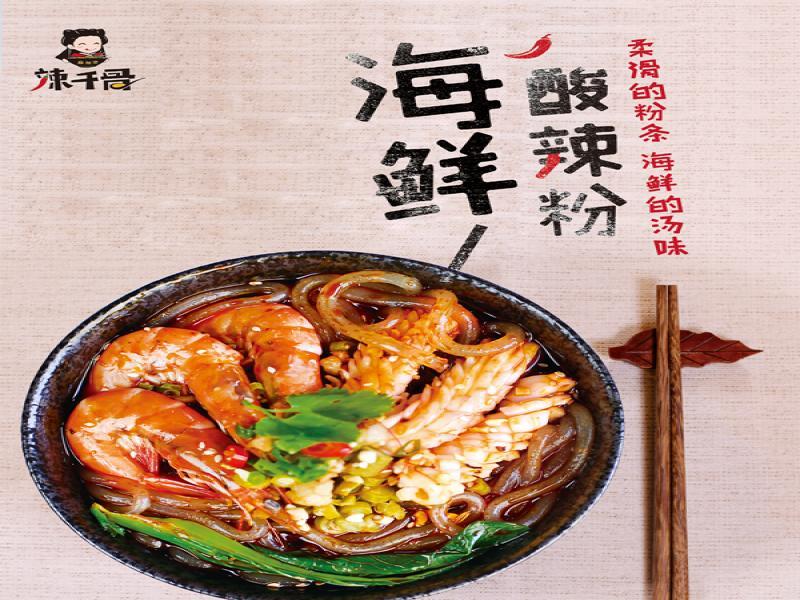 辣千骨