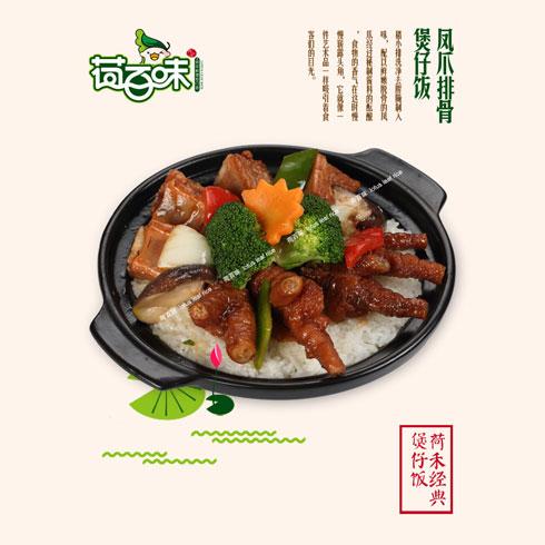 荷百味