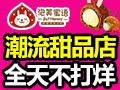泡芙蜜语