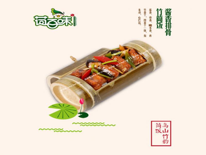 荷百味