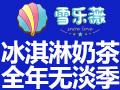 雪乐薇