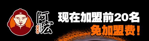 阿宏