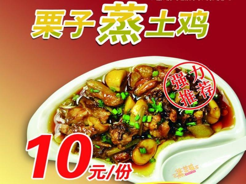 蒸美味