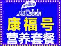康福号