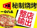 一〇八匠