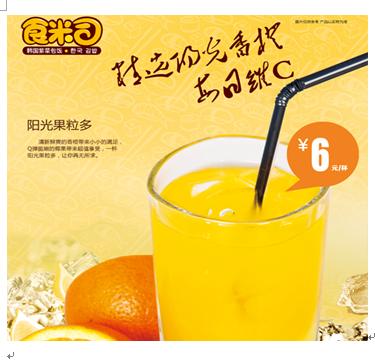 食米司