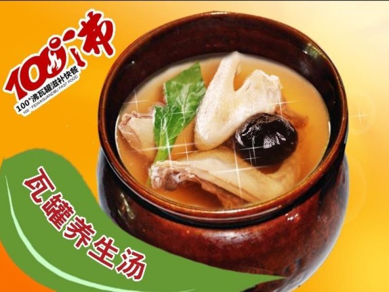 100°沸瓦罐
