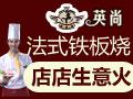 英尚