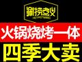 涮捞煮义
