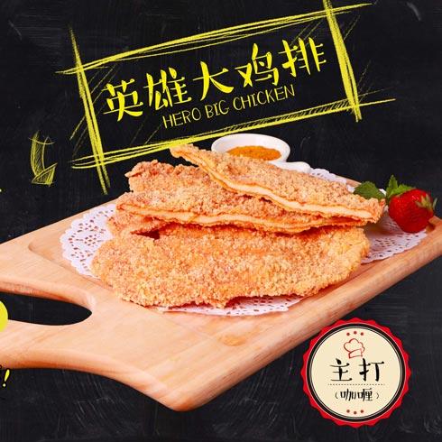 超鸡英雄