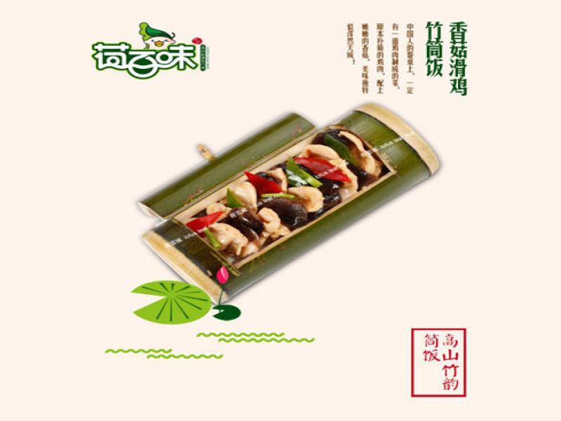 荷百味
