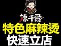 辣千骨