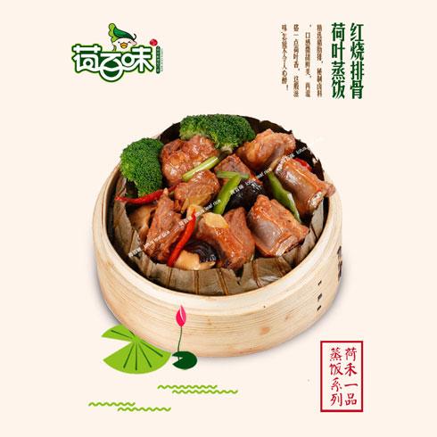 荷百味