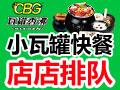 瓦罐香沸