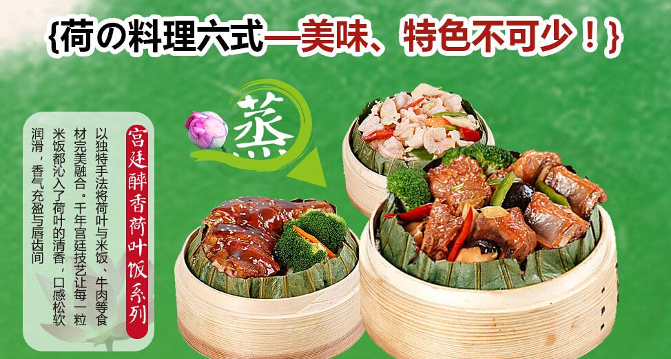 荷百味荷叶饭加盟 荷百味荷叶饭加盟