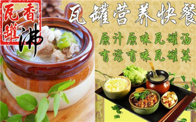 瓦罐香沸快餐适合投资吗？