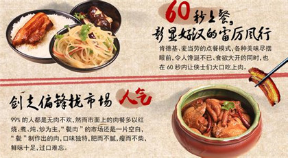三碗过岗排骨饭加盟