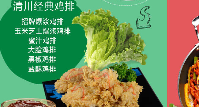鸣洞鸡排加盟条件 鸣洞鸡排加盟条件