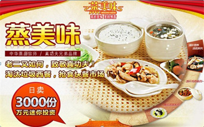 蒸美味营养快餐加盟