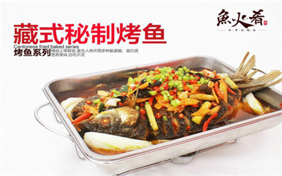 鱼火肴 鱼火肴