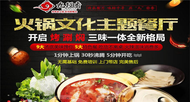 九段香:开火锅店适合在哪经营?