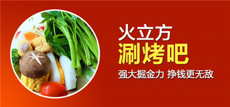 火立方火锅能赚钱吗?