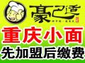 豪巴适