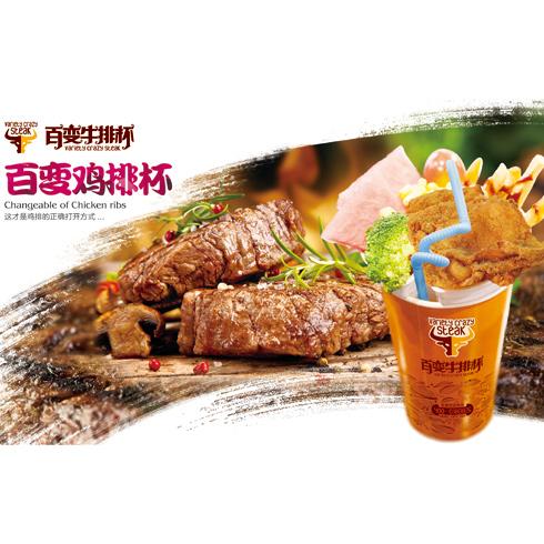 斗腐倌百变牛排杯