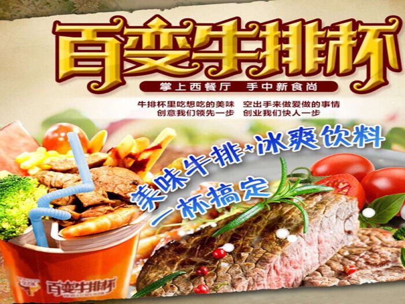 斗腐倌百变牛排杯