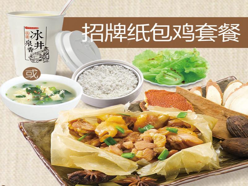 新粤西楼卤味纸包鸡
